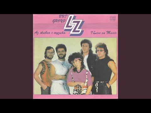 Видео: Аз живея с музика