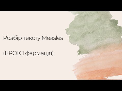 Видео: Розбір тексту Measles (КРОК 1 фармація)