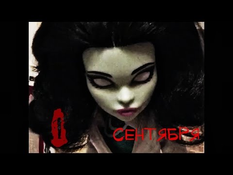 Видео: 1 сентября - Саня и Аня (ft. MaryanaTheMonster)