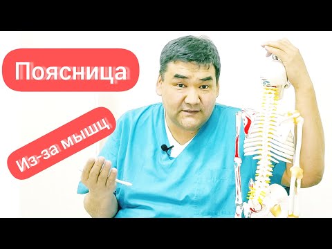 Видео: Боль в пояснице? Из-за Напряжения мышц Как себе помочь
