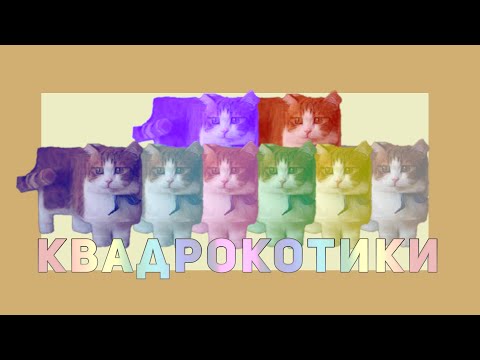 Видео: PICO PARK / БАНДА КОТИКОВ (Оригинальные цвета)