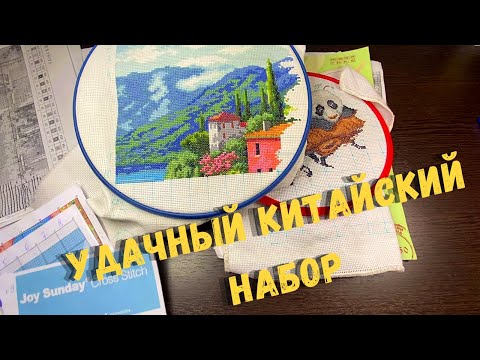 Видео: Удачный китайский набор/ Отшив Joy Sunday/Продвижения в новых процессах