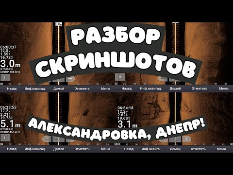 Видео: Разбор скриншотов - Александровка