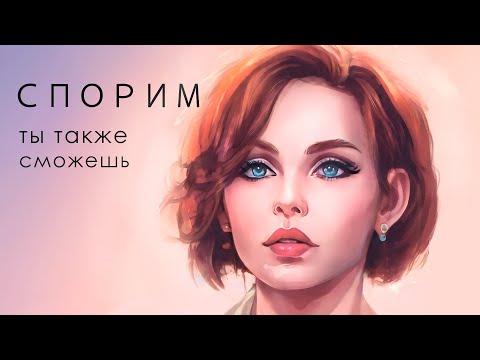 Видео: Как сделать портрет, если не умеешь рисовать?