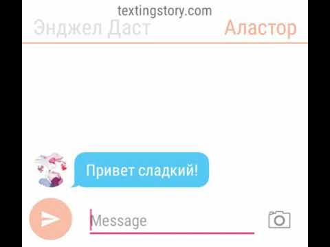 Видео: Энджел Даст и Аластор ( 1 часть )