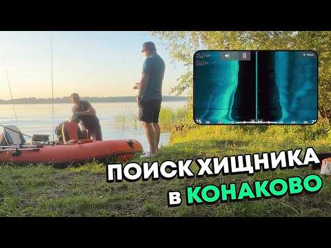 Видео: Рыбалка с Lowrance на Спиннинг. Верхняя Волга. Конаково.