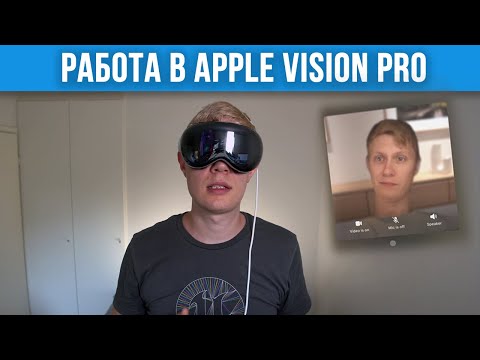 Видео: Две Недели Работы в Apple Vision Pro