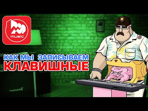 Видео: Купил синтезатор или миди-клавиатуру, что дальше? Запись трека на клавишах