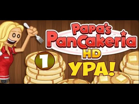 Видео: Блинчиковая от Папы Луи | Papa's PanCakeria | L.P. Prudence #1