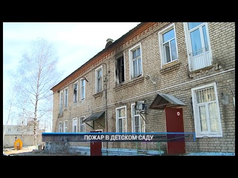 Видео: ПОЖАР В ДЕТСКОМ САДУ