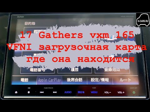 Видео: 17 Gathers vxm 165 VFI,VFEI,VFNI загрузочная карта и где она находится