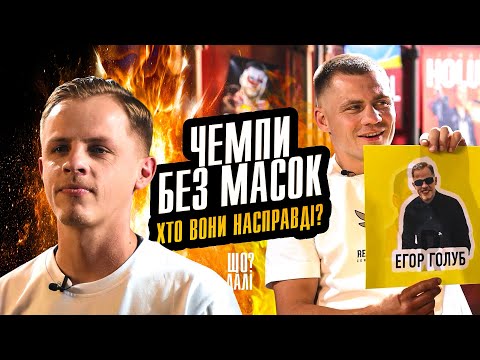 Видео: ПРЕМʼЄРА: шоу «ЩО ДАЛІ?» з Денисом Берінчиком та Єгором Голубом