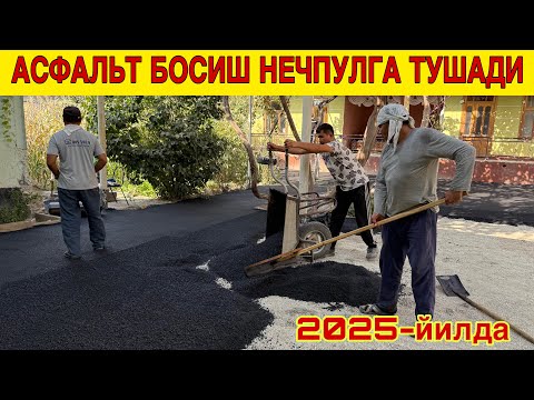 Видео: АСФАЛЬТ  БОСИШ  НЕЧПУЛГА  ТУШАДИ  1. ТОННА  АСФАЛЬТ  НЕЧПУЛ