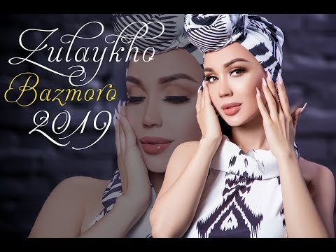 Видео: Зулайхо Махмадшоева - Туёна 2019 | Zulaykho Mahmadshoeva - Tuyona 2019