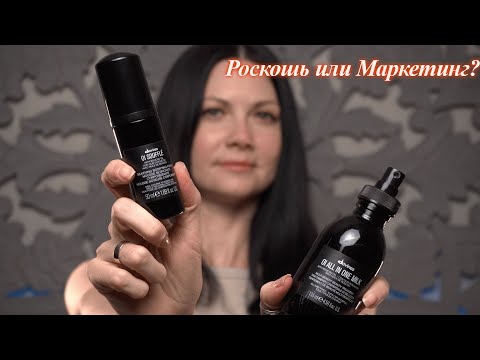 Видео: Davines OI: Молоко и Суфле — роскошь для волос или маркетинг?
