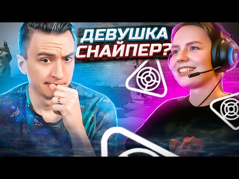 Видео: ОНА ИГРАЕТ ЛУЧШЕ 90% ИГРОКОВ!!! Скилл Тест Девушки в Warface