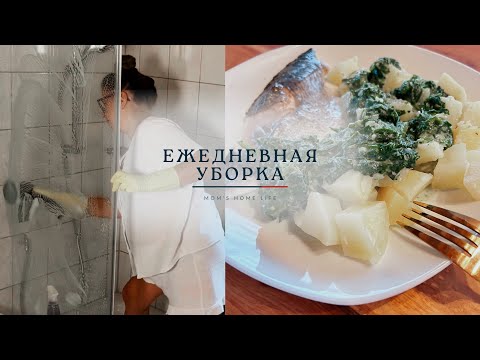 Видео: Ежедневная уборка и готовка: Мотивация на чистоту + Вкусный обед