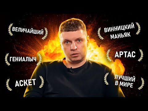Видео: ВЗЛЁТ. ЭВОЛЮЦИЯ. СМЕРТЬ И ВОСКРЕШЕНИЕ ПАПИЧА