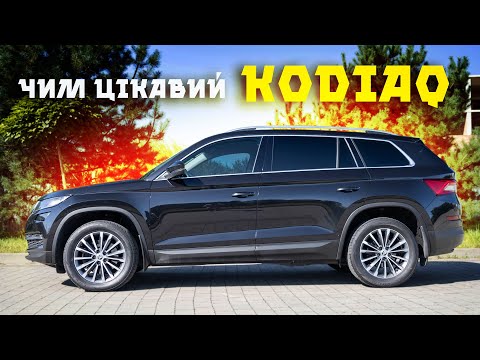 Видео: Чим KODIAQ кращий за TIGUAN та інші автомобілі ⁉️