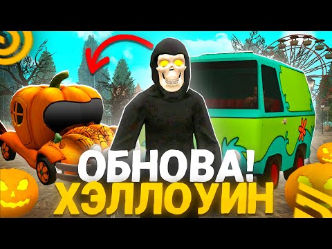 Видео: ✅НОВЫЙ ИВЕНТ НА ГРАНД МОБАЙЛ! ХЭЛЛОУИН - КАКИМ БЫЛ И БУДЕТ ИВЕНТ? GRAND MOBILE (CRMP MOBILE)