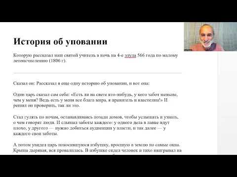 Видео: Секрет счастья - рабби Нахман из Бреслава: История об уповании
