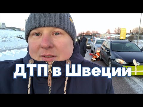Видео: ДТП