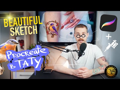 Видео: Рисуем красивый эскиз для тату! "Птица в ягодах" PROCREATE LESSON