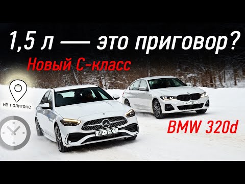 Видео: Mercedes C-класса против BMW третьей серии. Кого стоит ждать?