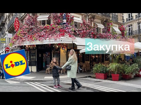 Видео: Влог ЗАКУПКА в Lidl 🛒Бухарест цены и новая Итальянская неделя