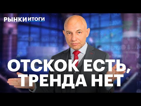 Видео: РТС упал ниже 1000. Отчет Самолета. Акции банков, девелоперов, нефтяников. IT и ИИ: отчет Софтлайна