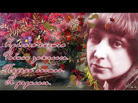 Видео: Инна Тудакова - "Была б жива Цветаева"