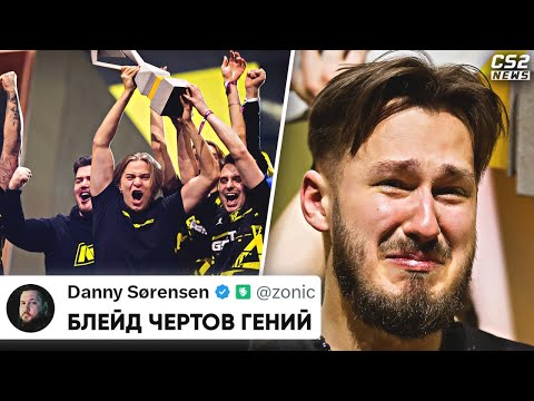 Видео: НАВИ ПОРАЗИЛИ ВЕСЬ МИР! РЕАКЦИЯ ПРО-ИГРОКОВ НА ПОБЕДУ NAVI НА МАЖОРЕ! ЧЕМПИОНЫ!