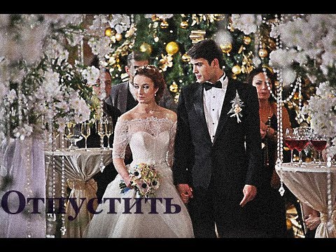 Видео: Маша и Костя/Отпустить