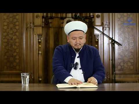 Видео: ТАСАВВУФ ИЛИМИ | устаз Кенжетай ажы Курманкожоев | 05.12.23