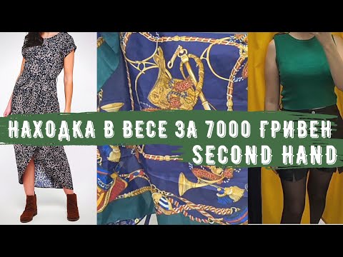 Видео: секонд хенд находка австралийского дизайнера много шерсти платки second hand outfit ideas секонд