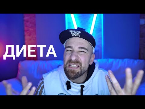 Видео: Кој те праша?! - Диета