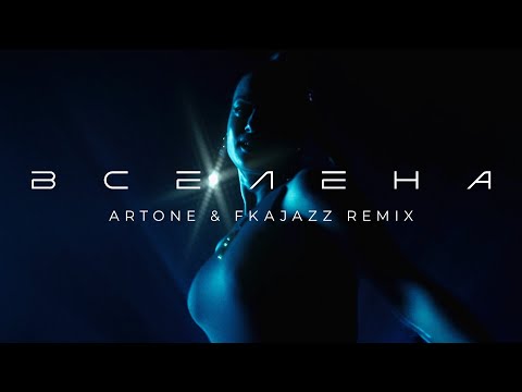 Видео: KRISTA - „Вселена“ - Artone & FKAjazz RemiX