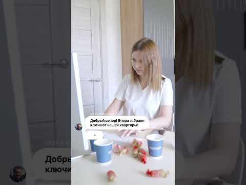 Видео: Становиться лучше из дня в день — наша цель 🫶🏻 #квартира #недвижимость #ипотека