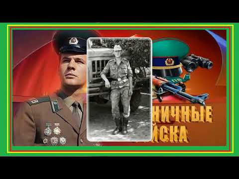 Видео: Пограничная застава  Джульфа 41 ПО