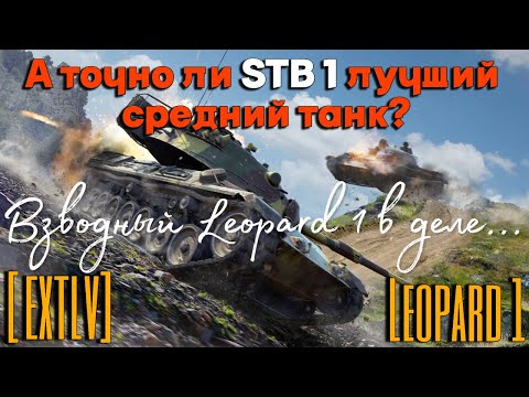 Видео: Tanks BLITZ. Leopard 1 - немецкий СТ10 в деле.