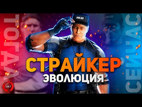 Видео: Mortal Kombat - Страйкер | Эволюция