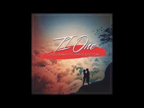 Видео: T1One - Она немного ниже ростом