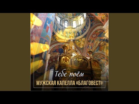 Видео: Да исправится молитва моя