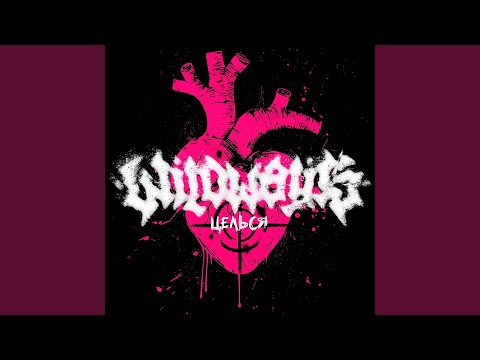 Видео: Целься