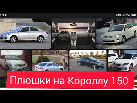 Видео: Солнечные Плюшки на Тойоту Короллу 150 и не только ... часть N 9