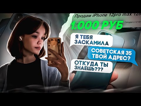Видео: Узнаю ВСЕ ДАННЫЕ МОШЕННИКОВ и НАКАЗЫВАЮ - СКАМЕРША