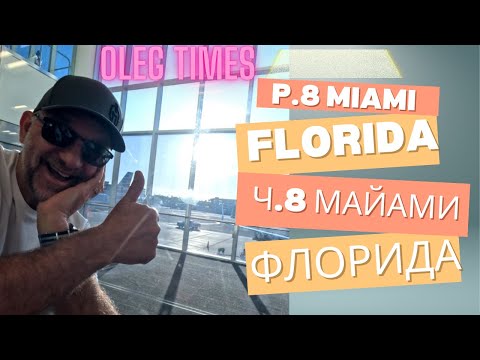 Видео: Miami 8. Florida. Miami Beach Island. Ocean Drive. Майами 8, Флорида. Майами. Прогулка по центру.