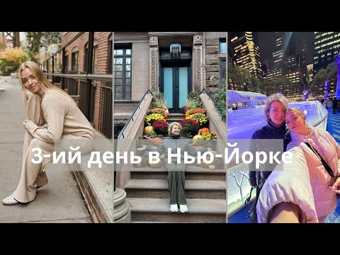Видео: Мама в Нью-Йорке. Музей из фильма «Ночь в музее». Съемка в Бруклине. Рождественская ярмарка. 