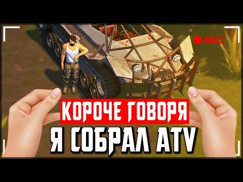 Видео: КОРОЧЕ ГОВОРЯ, Я СОБРАЛ ATV