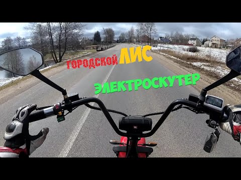 Видео: ЭЛЕКТРОСКУТЕР покоритель ГОРОДА Сити Коко CityCoco